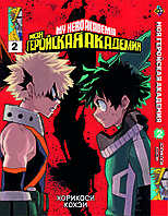 Манга Комиксы Моя геройская академия My Hero Academia Том 02 BP MH 02 AIW 30