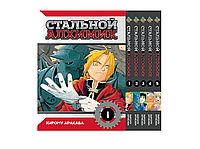 Комплект Манги Комиксы Стальной алхимик Fullmetal alchemist Том с 01 по 5 BP FASET 01 AIW 1045