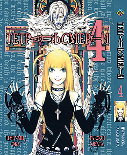 Комплект Манги Комиксы Тетрадь смерти Death Note с 01 по 05 на