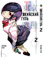 Манга Bee's Print Токійський гуль Tokyo Ghoul Том 02 BP TG 02