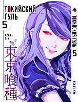 Манга Комиксы Токийский гуль Tokyo Ghoul Том 05 BP TG 05 AIW 180