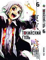 Манга Комиксы Токийский гуль Tokyo Ghoul Том 06 BP TG 06 AIW 181