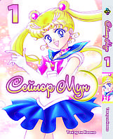 Манга Комиксы Сейлор Мун Sailor Moon Том 01 BP SM 01 AIW 232