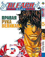 Манга Комиксы Блич Bleach Том 05 BP B 05 AIW 310