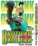 Манга Комиксы Охотник х Охотник Hunter x Hunter Том 03 BP HXH 03 AIW 322