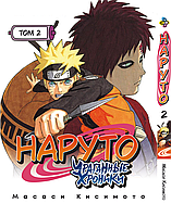 Манга Комиксы Наруто Ураганные хроники Naruto Shippudden Том 02 BP NS 02 AIW 504