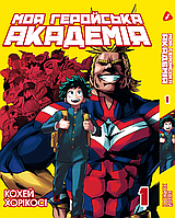 Манга Комиксы Моя геройская академия My Hero Academia на украинском языке Том 01 BP MHUA 01 AIW 984