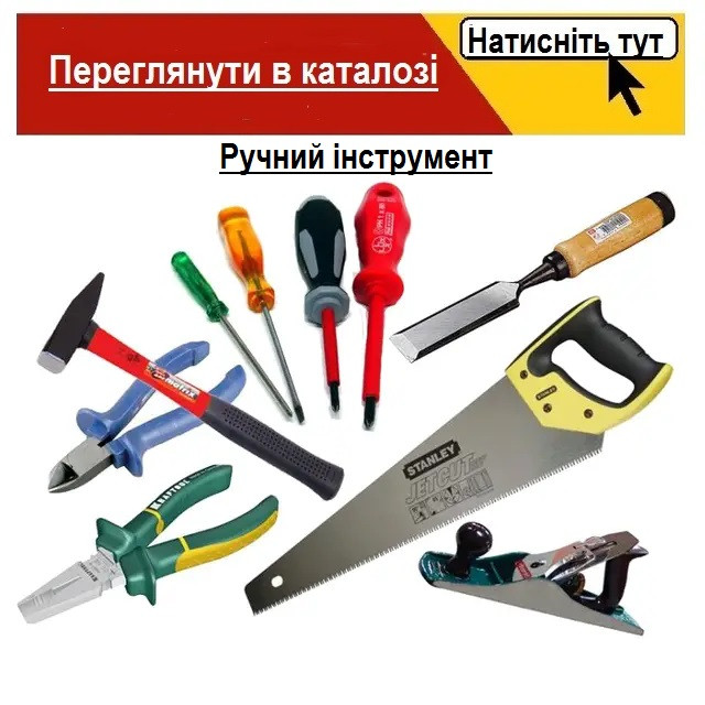 Купить Ручной инструмент в Харькове и Украине. Цена от производителя ...