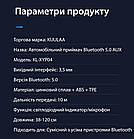 Бездротовий аудіоадаптер ресивер AUX в автотрансмітер FM-модулятор KUULAA KL-XYP04 Black, фото 9