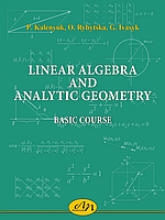 Лінійна алгебра та аналітична геометрія. Базовий курс / Linear Algebra and Analytic Geometry. Basic Course.