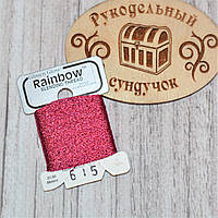 Металізована нитка Glissen Gloss Rainbow Blending Thread 615 Azalea RBT615