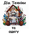 Дом Техники и одежды