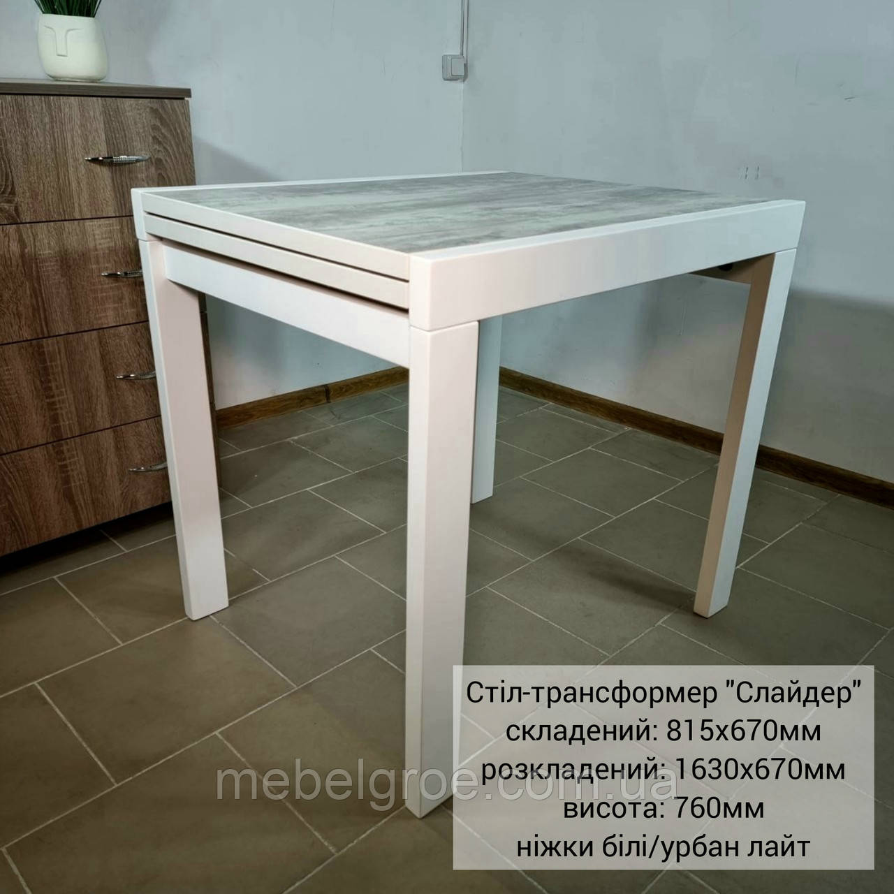 Стіл-трансформер Слайдер 815  тм МіксМеблі