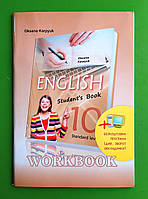 Англійська мова 10 клас, Робочий зошит, Карпюк Оксана, Лібра