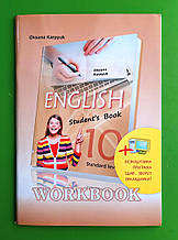 English 10 Workbook Англійська мова 10 клас Робочий зошит, Карпюк Лібра Терра