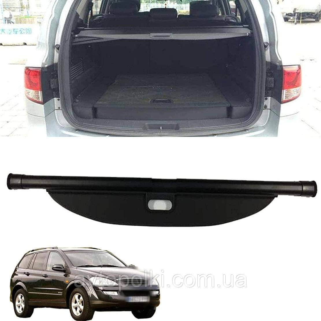 Шторка багажника SsangYong Kyron 2005 2006 2007 2008 2009 2010 2011 2012 2013 полиця полка ролет, фото 1