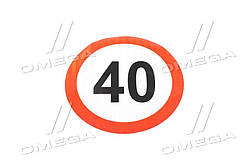Табличка (наклейка) обмеження швидкості 40 км. (TEMPEST) TP 87.56.89