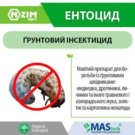 Біо ІНСЕКТИЦИД ЕНТОЦИД 100 Г, фото 3