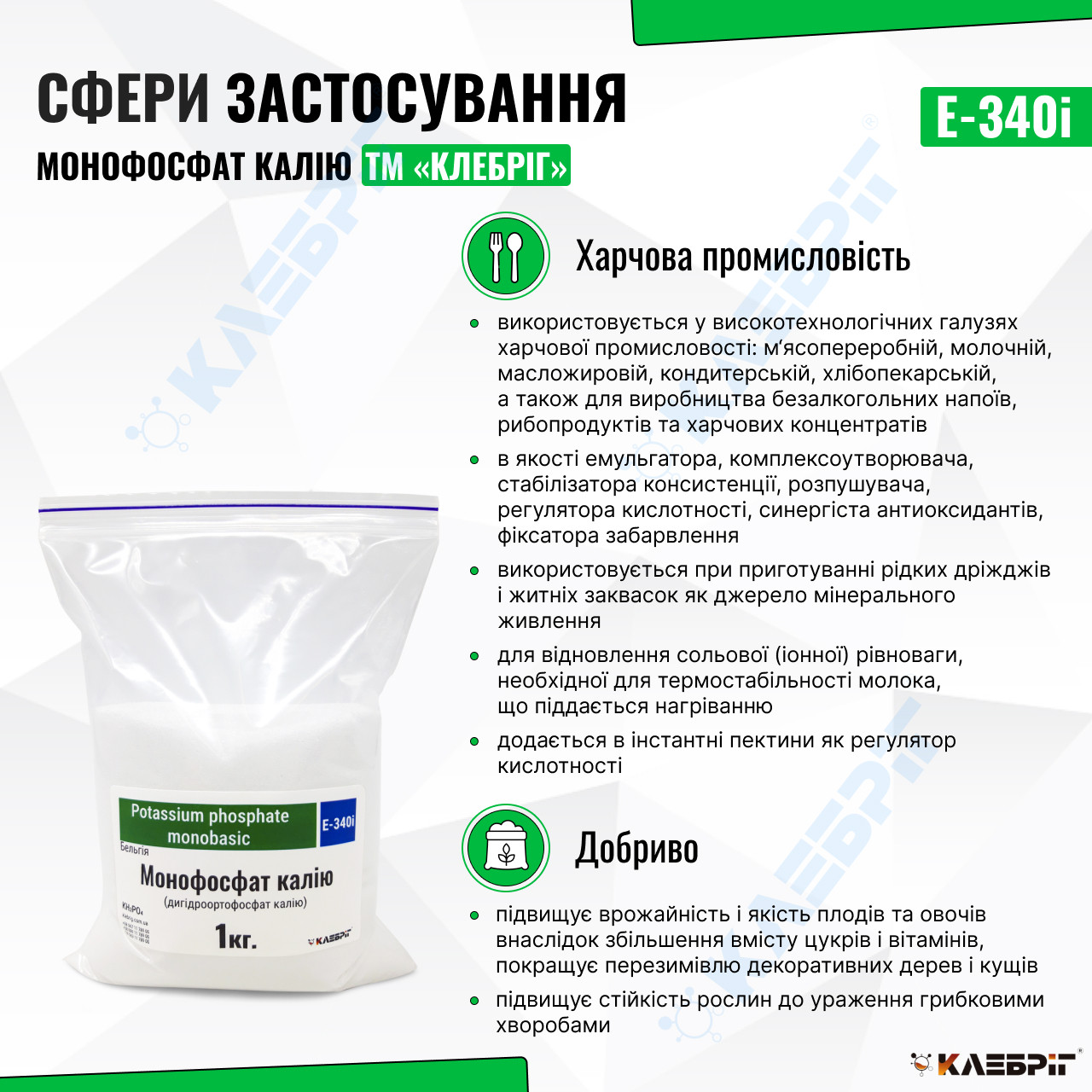Монофосфат калия Klebrig 1кг, Пищевая добавка Е-340і (ID#1831499582 ...