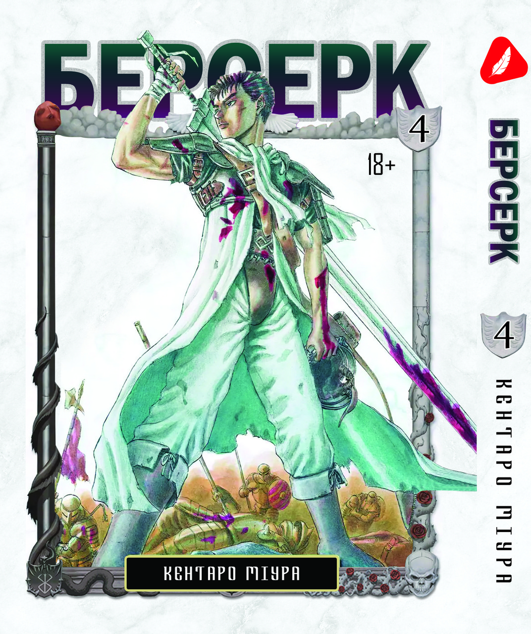 Комплект Манги Yohoho Print Берсерк Berserk с 01 по 05 на украинском языке BP BSET 01 "Lv" - фото 5 - id-p1831512069