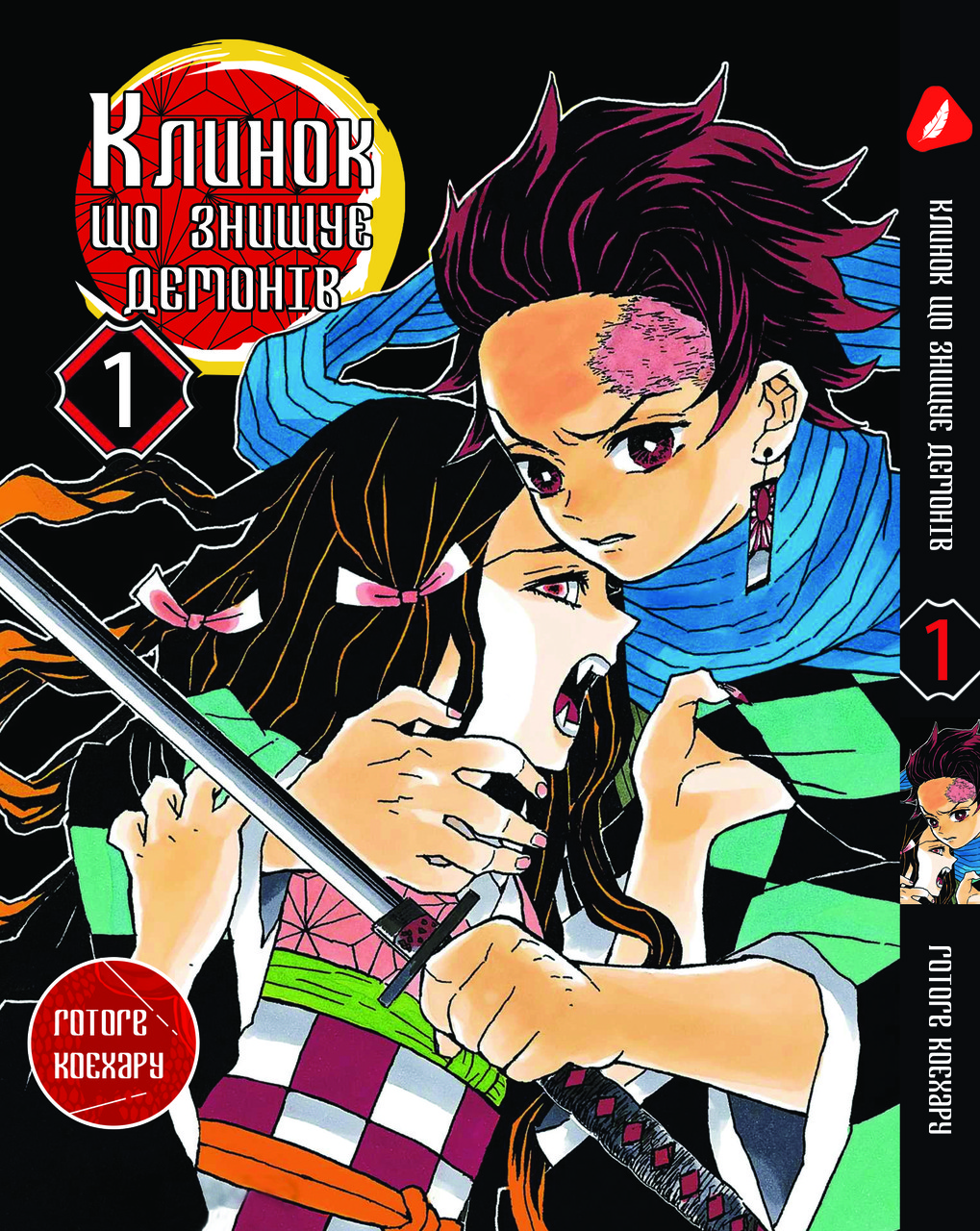 Комплект Манги Yohoho Print Клинок, рассекающий демонов Demon Slayer с 01 по 04 на украинском языке BP DSSET 0 - фото 2 - id-p1831512071