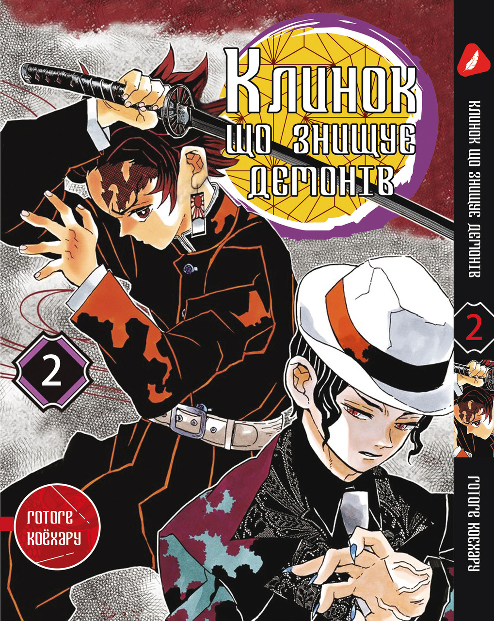 Комплект Манги Yohoho Print Клинок, рассекающий демонов Demon Slayer с 01 по 04 на украинском языке BP DSSET 0 - фото 3 - id-p1831512071