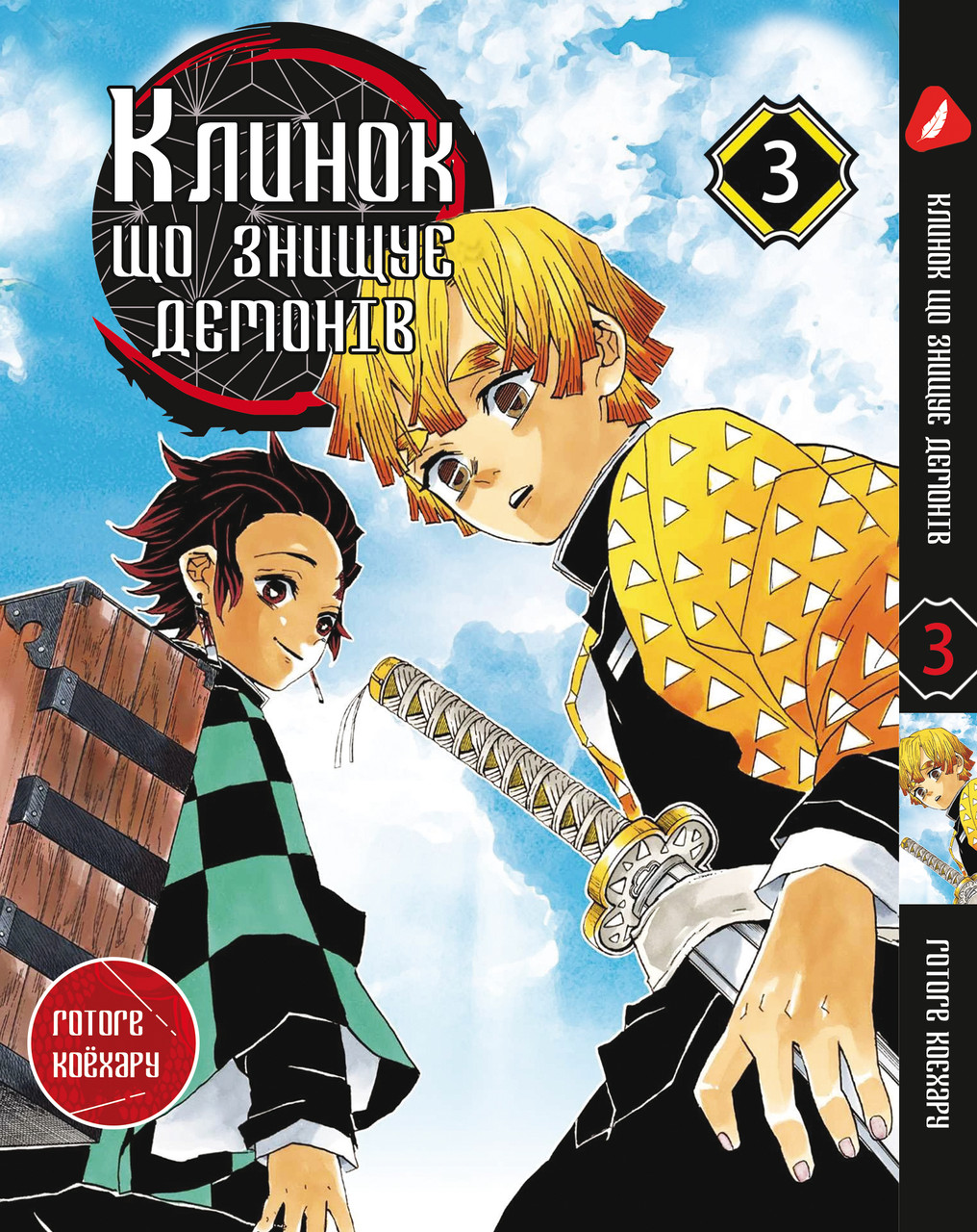 Комплект Манги Yohoho Print Клинок, рассекающий демонов Demon Slayer с 01 по 04 на украинском языке BP DSSET 0 - фото 4 - id-p1831512071