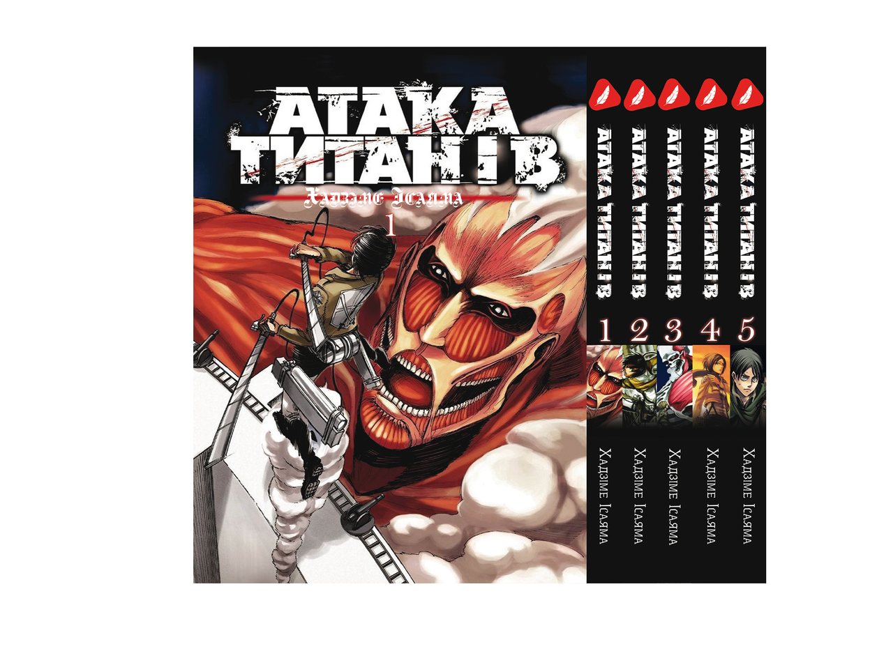 Комплект Манги Yohoho Print Атака Титанов Attack on Titan Том с 01 по 05 на украинском языке BP ATSET 05 "Lv" - фото 1 - id-p1831512079