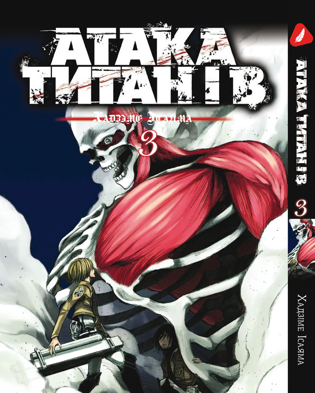 Комплект Манги Yohoho Print Атака Титанов Attack on Titan Том с 01 по 05 на украинском языке BP ATSET 05 "Lv" - фото 2 - id-p1831512079