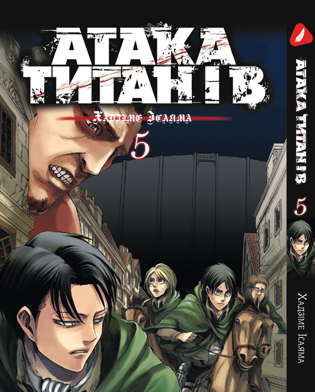 Комплект Манги Yohoho Print Атака Титанов Attack on Titan Том с 01 по 05 на украинском языке BP ATSET 05 "Lv" - фото 6 - id-p1831512079