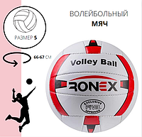 Мяч волейбольный Ronex Orignal Grippy красный