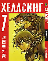 Манга Bee's Print Хеллсинг Hellsing Том 07 BP HLS 07 "Lv"