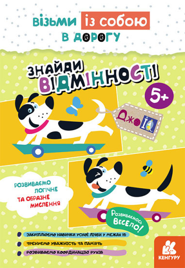 ДжоIQ. Знайди відмінності Валіахметова С.М.