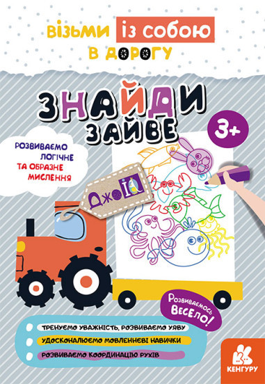 ДжоIQ. Знайди зайве Валіахметова С.М., фото 1