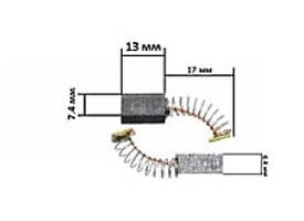 Щітки для електроінструменту 6,4*7,4*13 H 41 KOSA