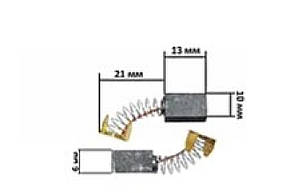 Щітки для електроінструменту 6*10*13 П-подібний пятак УШМ 1500 KOSA