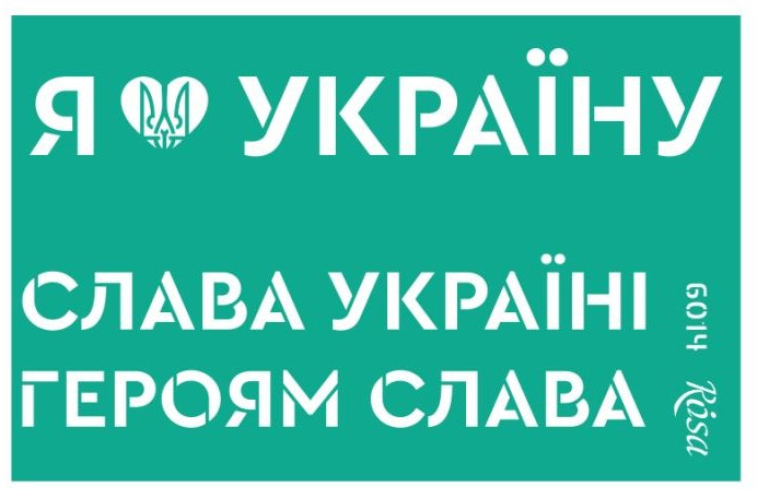 Трафарет самокл багаторазов 13*20см ROSA Talent №6014 серія Україна GTP50086014