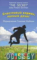 Книга: Щаслива Кишеня, Повний Гроші: Формування Свідомості Достатку. Джиканді Д. К. Софія