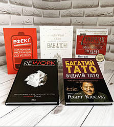 ТОП 5 книг Як стати успішним:"Ефект накопичення","Найбагатший чоловік у Вавилоні","Rework","Багатий тато"