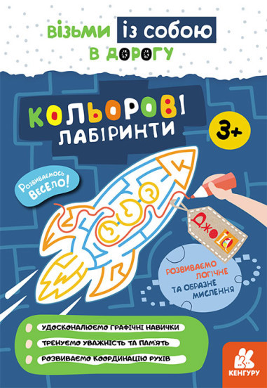 ДжоIQ. Кольорові лабіринти Валіахметова С.М.