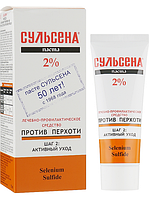 Паста Сульсена лікувально профілактична проти лупи 2%, 75 мл