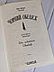 Книга "Чорний обеліск" Еріх Марія Ремарк, фото 3
