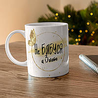 Кружка белая керамическая Не БАБУСЯ а Золото 330 мл, чашка для кофе чая на подарок для любимой бабушки KM