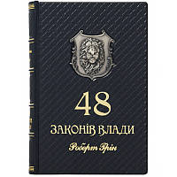 Книга в коже «48 законів влади» Роберт Грін (укр)