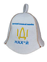 Банная шапка Luxyart "Русский военный корабль іді на*уй" искусственный фетр, белый (YT-304) kr