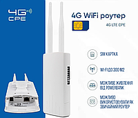 3G 4G LTE модем + wifi роутер c sim уличный CPE-905 с поддержкой всех частот