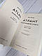 Книга "Атлант розправив плечі (комплект)" Айн Ренд, фото 10