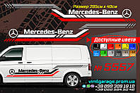 MERCEDES-BENZ наклейки, комплект наклеек автомобиль, на бока, на пороги, на бампер