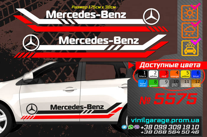 Купить MERCEDES-BENZ наклейки, комплект наклеек автомобиль, на бока, на ...
