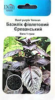 Насіння базиліка Єреванський фіолетовий, Dom, 1г